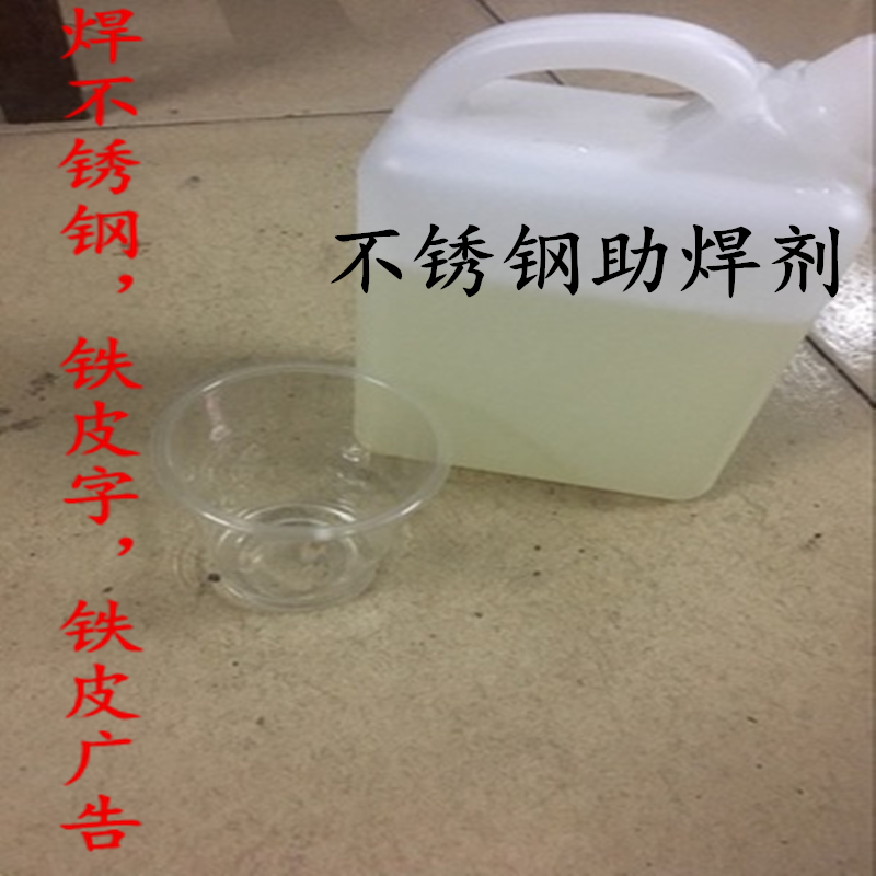 Baoda stainless steel flux welding advertisement iron word water tank super strong solder liquid potion instead of hydrochloric acid