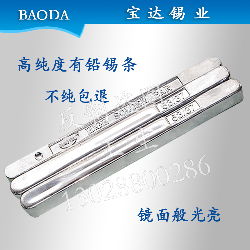 Baoda solder bar 63A high-purity tin bar 6337 electrolytic anti-oxidation hand dip soldering wave solder bar 1kg