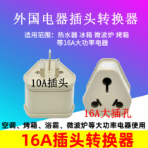 10A to 16A socket large South African conversion plug oven bath heater microwave oven air conditioner large pin use