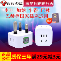 Bull South Africa standard plug travel Ghana Bile Cape Town socket converter mobile phone computer charging