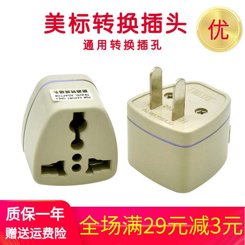 American Standard Conversion Plug for Philippines, Japan, Canada, and the United States, Suitable for Charging Mobile Phones and Computers