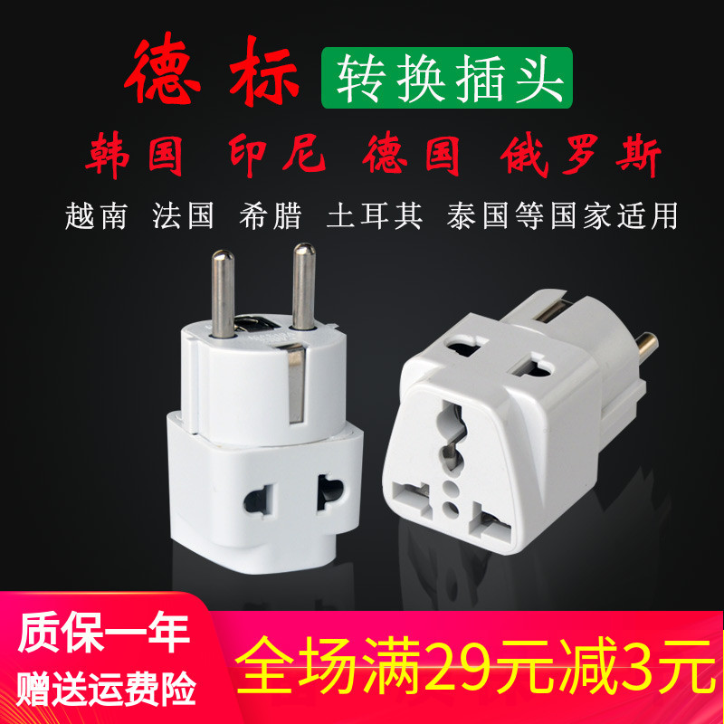 German Standard Socket Adapter for Travel, Suitable for Nordic Countries, Germany, Indonesia, Bali, France, Korea, European Standard Adapter Plug 