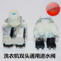 Applicable Haier LG Panasonic Three-ocean roller washing machine water inlet valve double head water inlet solenoid valve FPS180A accessory