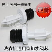 Automatic washing machine drain valve Washing machine accessories Water seal spool water plug head Half leather sleeve leather bowl black rubber ring
