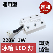 Refrigerator LED small bulb square refrigerator indoor energy-saving lighting 6 lights 220V universal accessories 1W