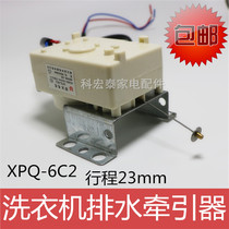 Suitable for Haier washing machine tractor XPQ-6C2 drain motor stroke 23mm drain valve iron frame accessories