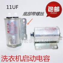 Applicable Haier Xiaoshen Tong washing machine accessories 11UF 11UF 15UF XQB50-10 80516 start capacitor
