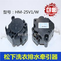 Suitable for panasonic washing machine retractors HM-25V1 W drain motor motor drain valve switch accessories