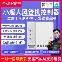 Mijiair Duct Machine Intelligent Controller Grimmy Large Gold Central Air Conditioning Wifi Wire Controller Small Superman Gateway