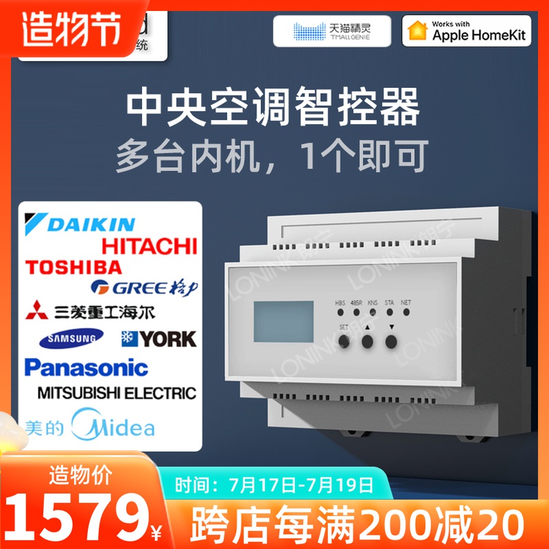 Daikin Hitachi Midea Mijia vrf Central air conditioning thermostat Intelligent remote control panel gateway homekit