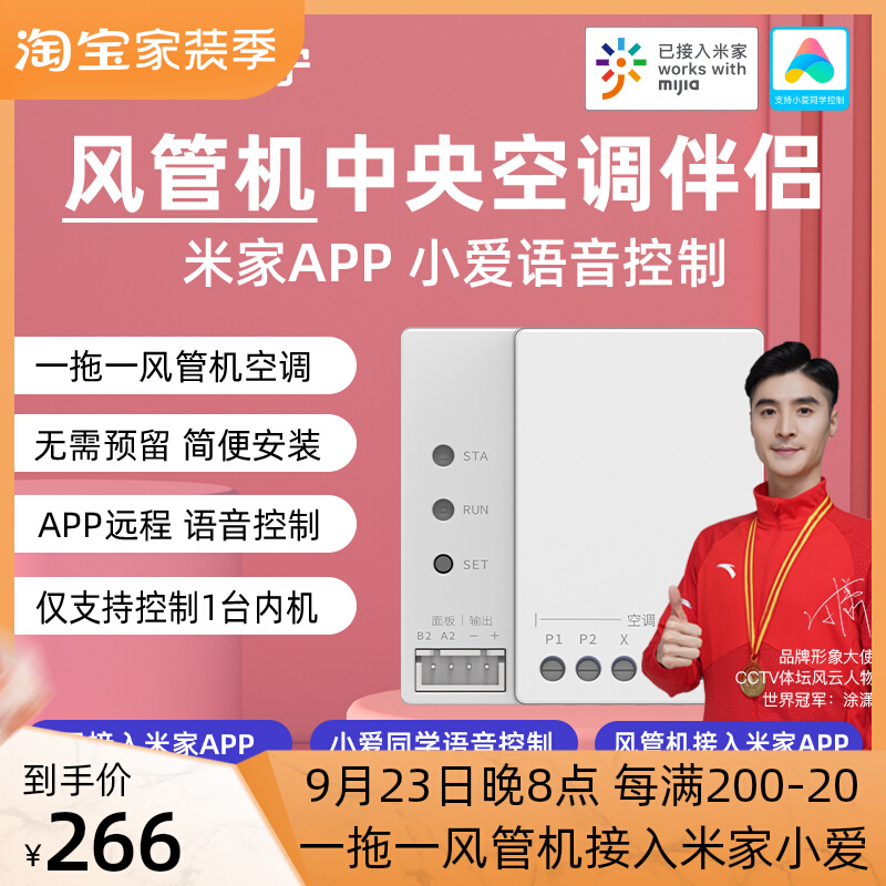 Mijia Gree wind pipe machine small superman remote controller panel central air conditioning gateway intelligent wifi thermostat