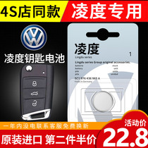 17 18 new and old models 19 Shanghai Volkswagen Lingdu 280 car key battery remote control electronic original original factory