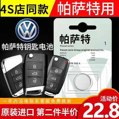 20 years 18 new 19 Shanghai 17 Foss Passat car key battery remote control electronic Passat original
