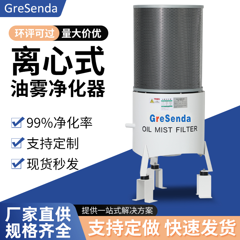 Gresenda Environmentally Friendly Centrifugal Machine Tool Oil Mist Collector Cnc Industrial Oil Fume Purification Separator Filter