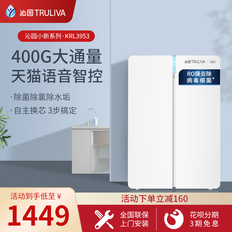 Qinyuan water purifier household direct drink kitchen water filter 400g reverse osmosis KRL3953 pure water purifier