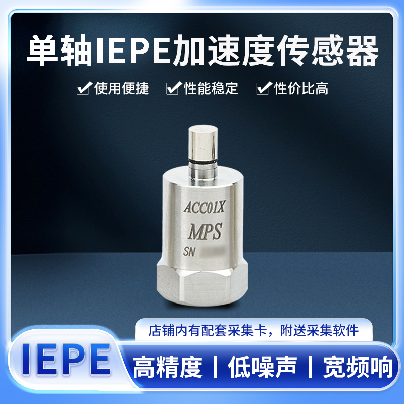 【Mps-Acc01X】Single-Axis Iepe Acceleration Sensor Icp Vibration and Impact Measurement Can Be Equipped with a Data Acquisition Card 【Mps-Acc01X】Single-Axis Iepe Acceleration Sensor Icp Vibration and Impact Measurement Can Be Equipped with a Data Acquisition Card