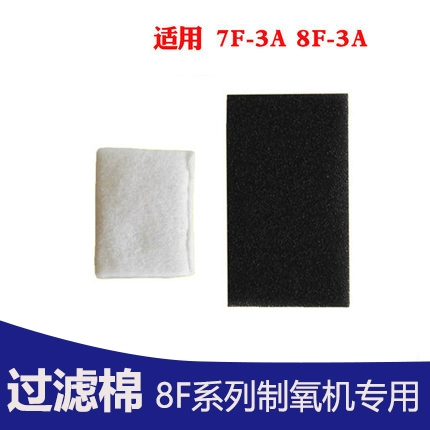 鱼跃 Аксессуары для домашних кислородных машин фильтровали хлопок 7F-3A 8F-3A/3GW/3ZW кислородных поглотителей.