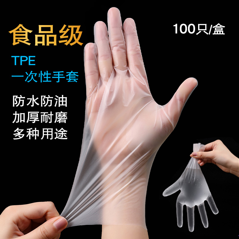 Disposable TPE glove kitchen dining food grade thickened high elastic extraction type transparent latex plastic film