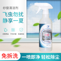 Window Screen Special Detergent Decontamination Free of water Divine Instrumental Home Diamond Window Yarn Window Sand Mesh Free Cleaning Cleaning Agents