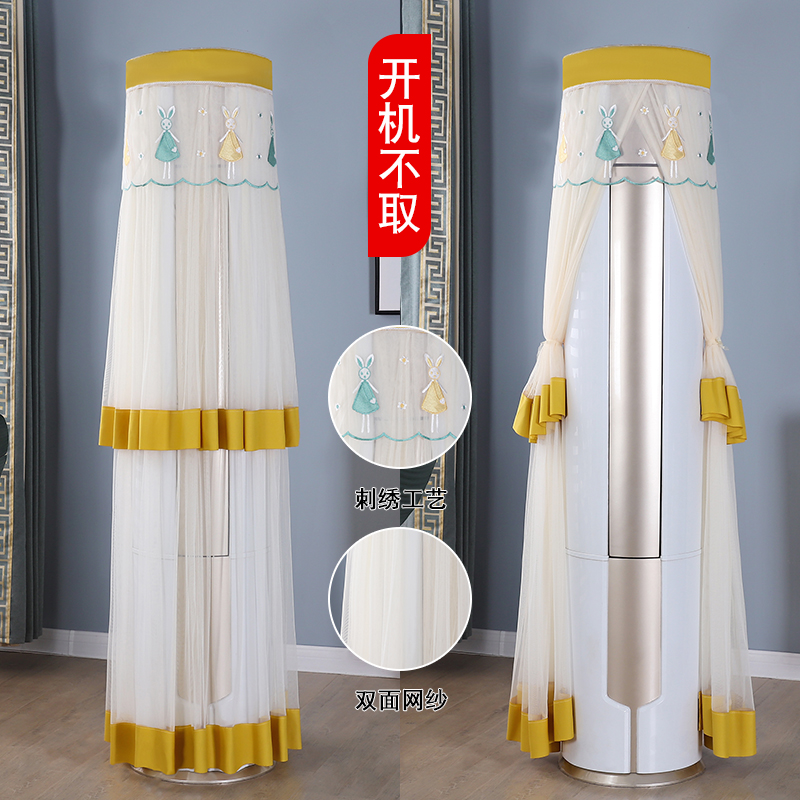 Air conditioning dust cover cylindrical cabinet opening without Gree Kim Bemey's Oxhale cylindrical vertical set