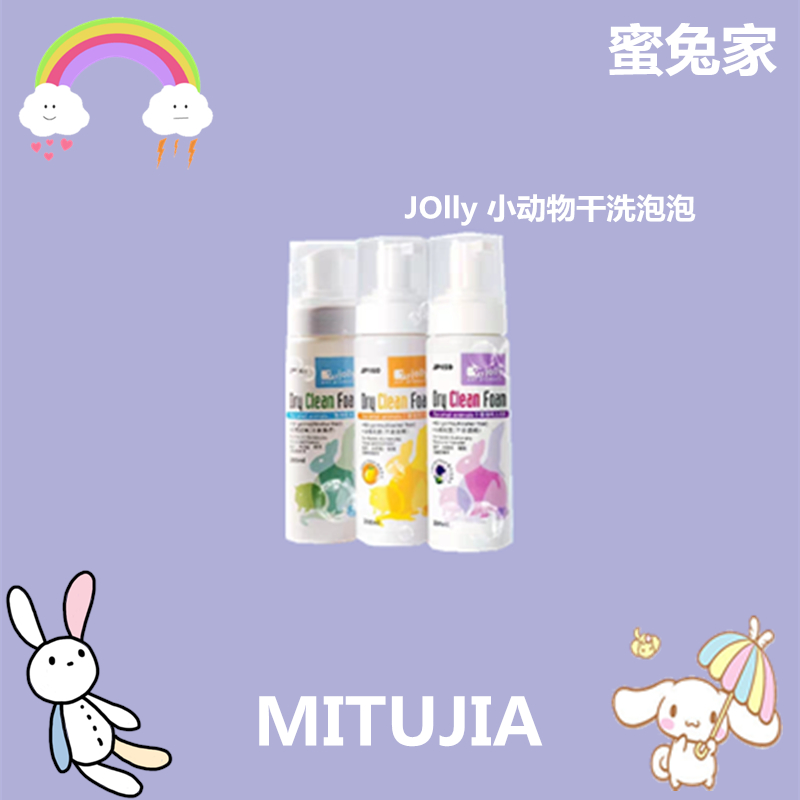JOlly small animal dry cleaning Bubble Rabbit Chinchilla Guinea pig cleaning shower gel Non-dry cleaning powder Bath products