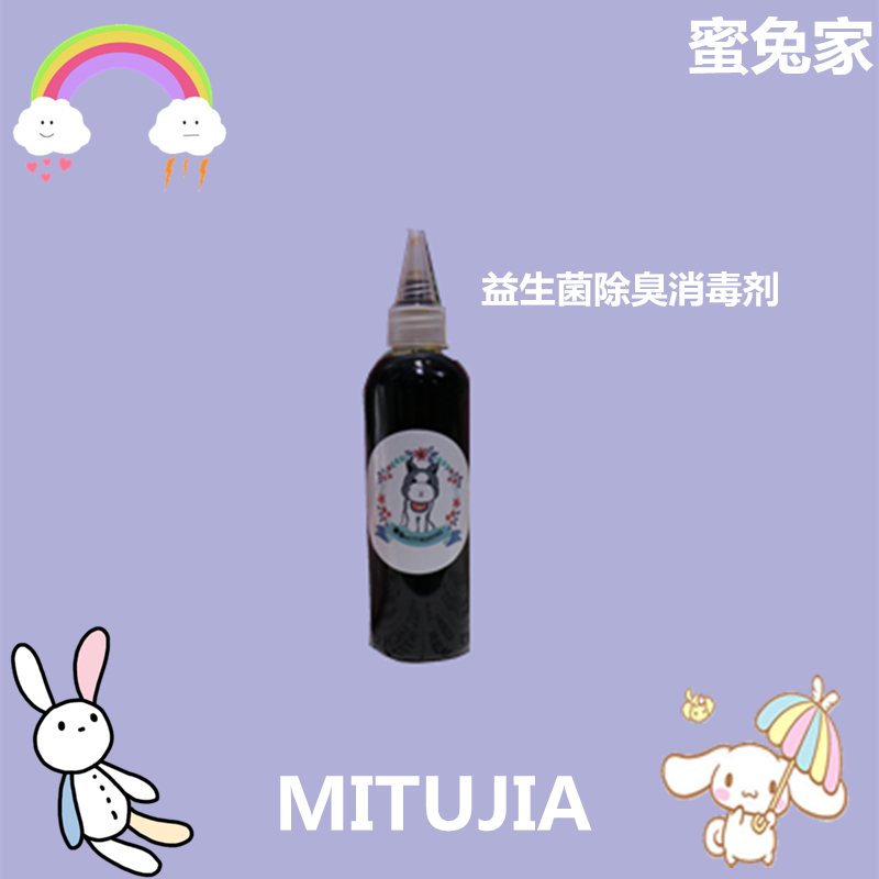 Rabbit Deodorant Pet Dutch Pig Gentian Cat Rabbit special household goods to sterilize Peculiar Smell Spray Disinfectant