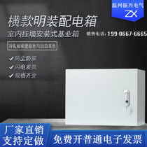 Horizontal distribution box foundation box surface mounted control box indoor wiring box electric control box 500*400*300*250 horizontal