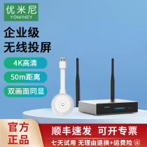 Umini business-type wireless screen projection device for mobile phones and tablets efficient screen projection device YK04 (4K version)
