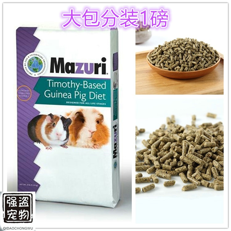 Hamster honey bag USA MAZURI Mazurui guinea pig grain Dutch pig tian geranium food Creator food feed split