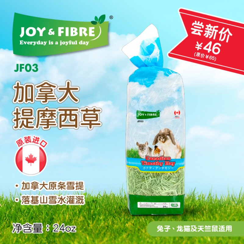 JoyFibre Canada Imports Timothy Grass Downhill Mountain Snowwater Irrigation Ti JF03 04 05