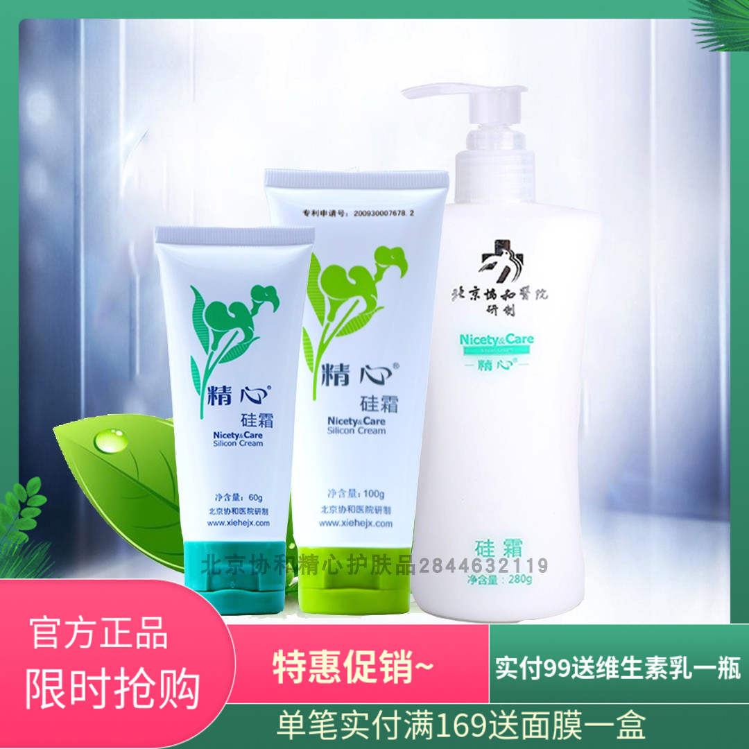Beijing Union Hospital carefully silicone cream moisturizing hand cream Emollient face isolation anti-chaff antifreeze moisturizing hand cream