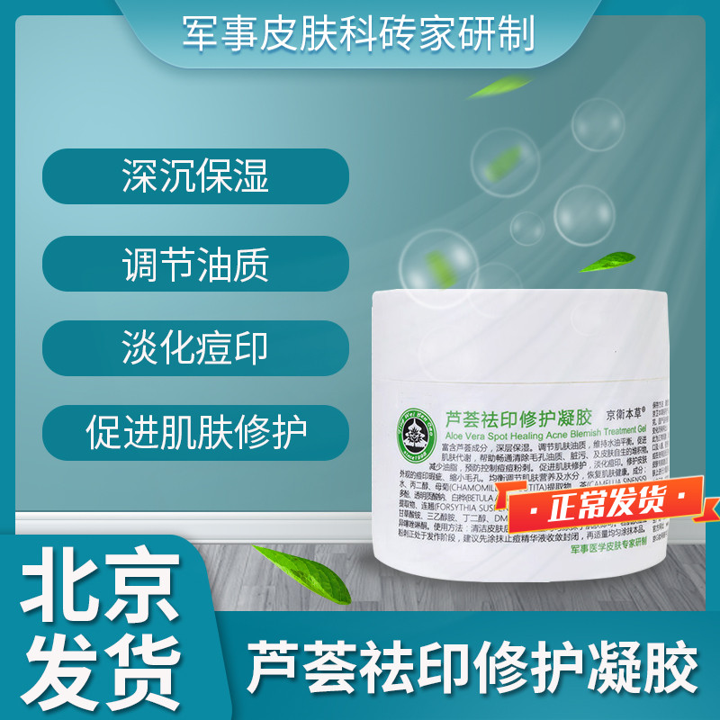 Beijing-Benherbal Aloe Vera-Aloe Vera gel for acne Acne Removing Pimple Acne Printing Acne Regulating Grease Repair Control Oil Moisturizing