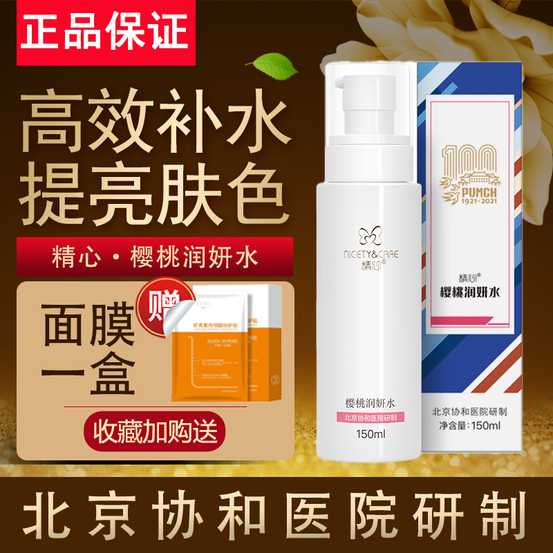 Beijing Concorde Hospital refined cherry water moisturizing skin brightness skin tender flexible damaged pores