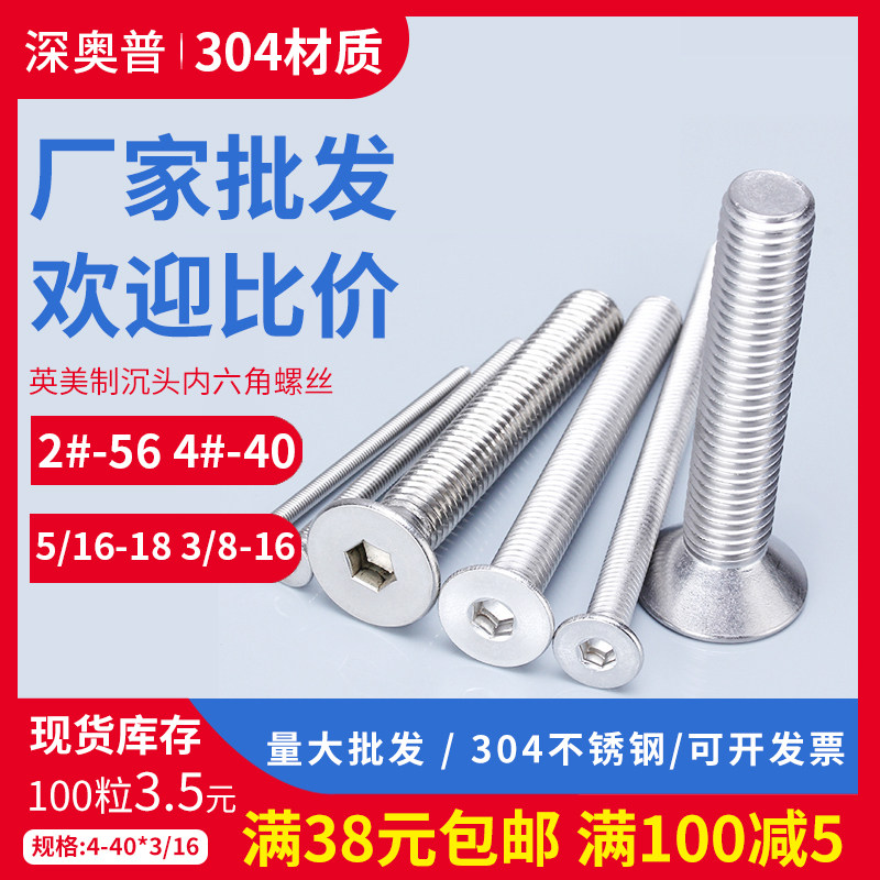 304 stainless steel inner hexagonal screws 5 16 3 8American flat head bolt 2# 4# 10#-24