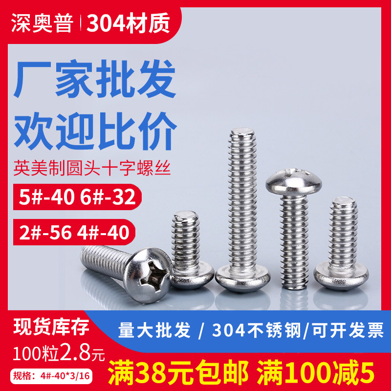 304 stainless steel English cross-head screw UNC USB element Rough tooth screw 0#2#4#5#-40 teeth