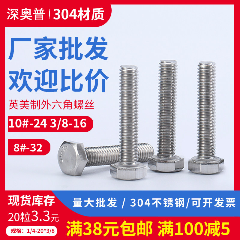 304 stainless steel Inlet outside hexagonal screw 1 4-20 UNCAMmerican hexagonal bolt 3 8-16 * 1 2-6 inch