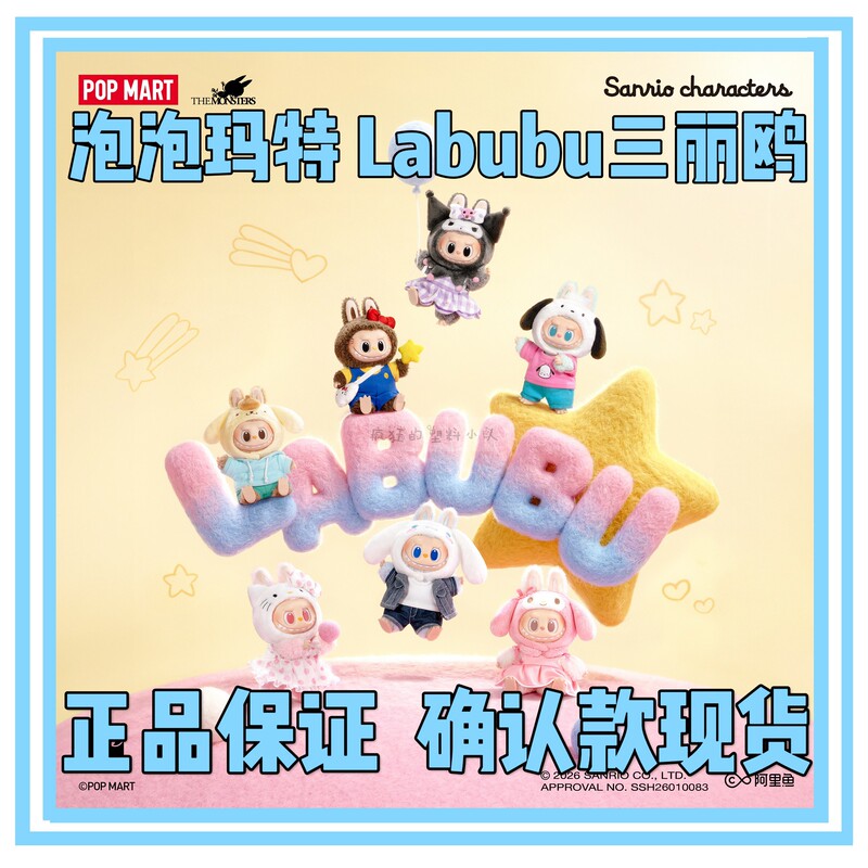 Authentic In-Stock Bubble Mart Labubu Vinyl Sanrio Plush Keychain Doll Ornament Cola Chunyeo Fifa
