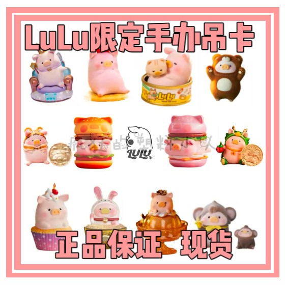 Authentic In-Stock Lulu Canned Pig Stacking Burger Limited Edition Hanging Card Christmas Figurine Collection Trendy Toy Doll