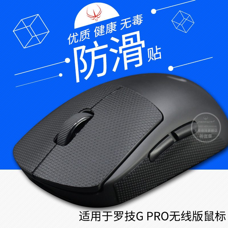 FireWire competitive mouse anti-slip sticker for Logitech G PRO wireless version GPW button side foot slip sticker anti-sweat