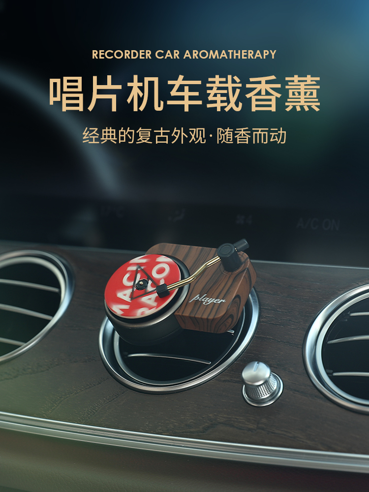 Car perfume phonograph record player car air conditioning outlet aromatherapy car interior lasting light fragrance car ornament fragrance