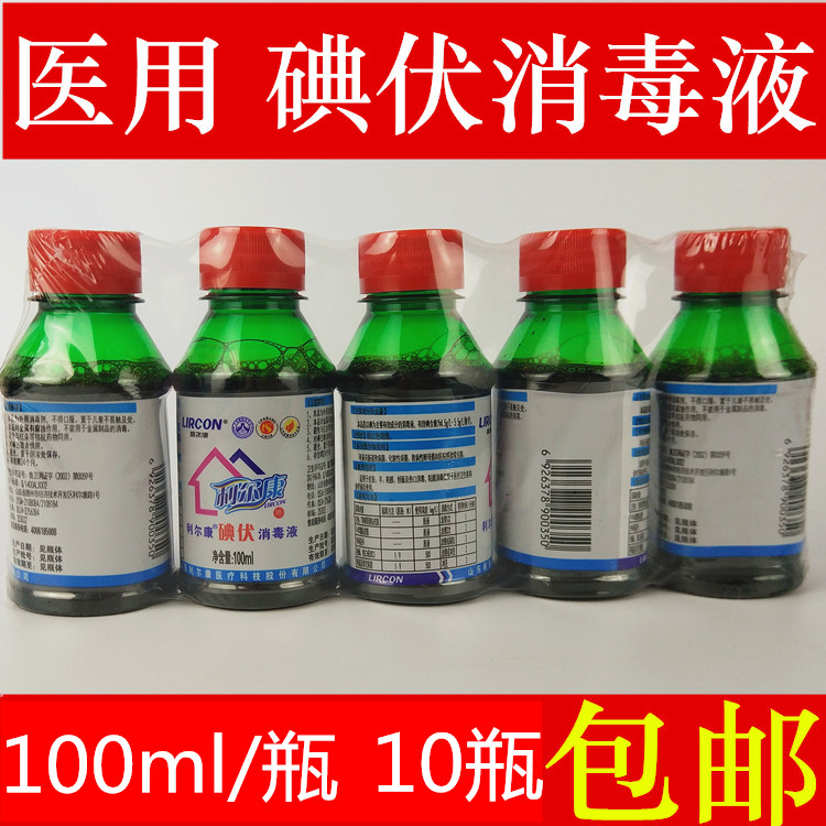 100ml Lil Kang Medical Iodine Volt Disinfectant Iodine iodine Neonatal Woman disinfectant wound to disinfect a bottle
