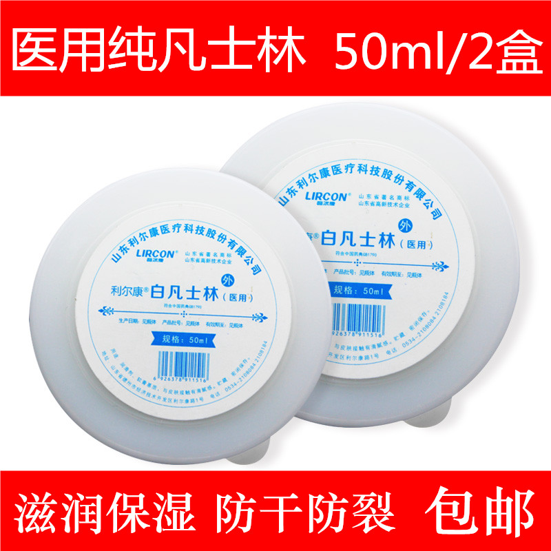 Lil Conwhite Vaseline Oil 50mlx2 lubricant Lube Rub hand rubbing face coated foot medical anti-dry crack