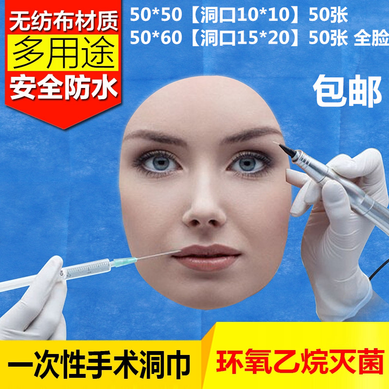 Disposable sterile surgical hole towel medical non-woven open towel beauty micro-repair double eyelid full face hole towel