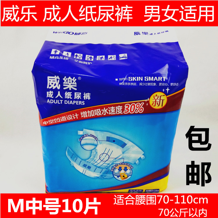 Weile adult diapers old man diapers disposable nursing pad men and women non-pulling pants M size 10 pieces