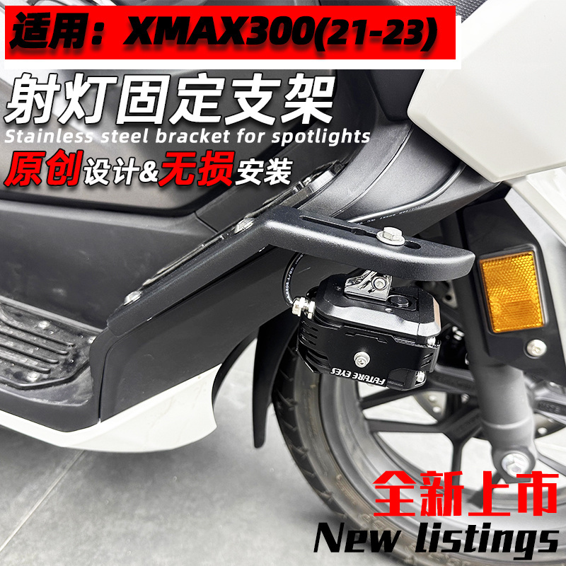 Applicable Yamaha XMAX300 retrofit special conversion spotlight bracket stainless steel spotlight bracket 21-23 accessories-Taobao