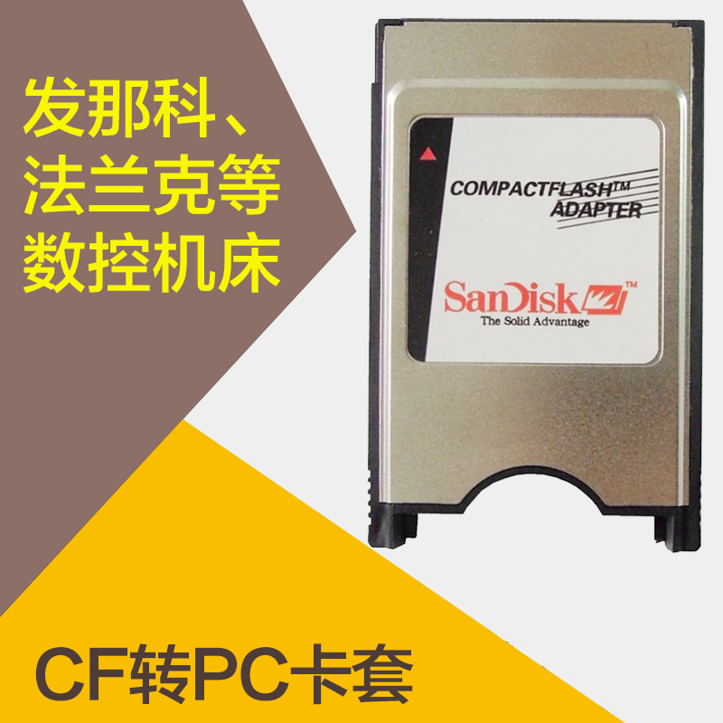 CF card to PCMCIA card sleeve FANUC Fanuc CNC CNC machine tool Mercedes Benz car industrial control adapter PC card holder