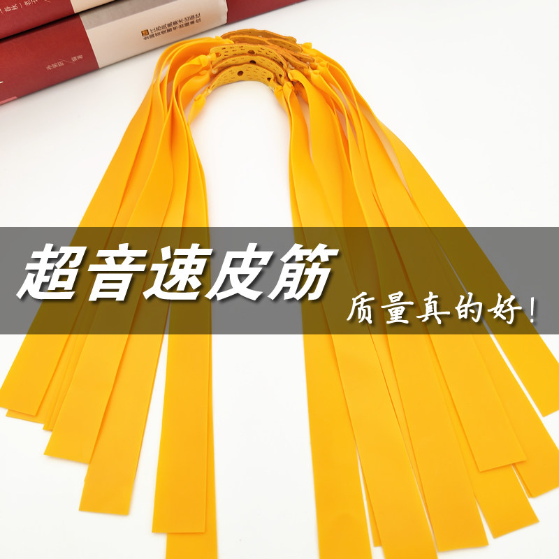 Slingshot accessories flat rubber band imported high-elasticity durable high-power long-pull short-pull 0 75 thickened fast-pressing leather