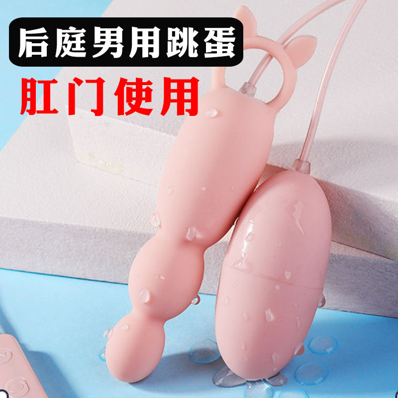 Jump Egg Men's Men Use Anal Masturbation Sex Supplies Development Goay Small By Male Toy Anal Plug Shake Stick