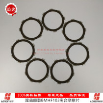 Longxin Jinlong Original Parts 250 GP150 Clutch Ben HF103 Friction Flakes