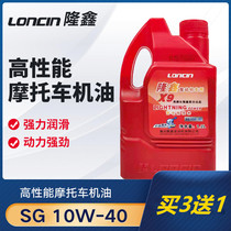 Loncin motorcycle oil original tricycle SG oil Four seasons general scooter lubricating oil 10W40